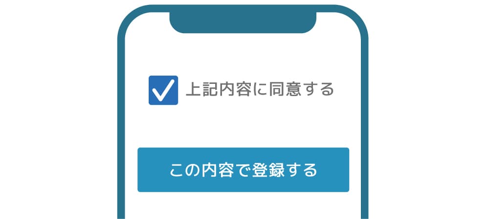 個人情報保護方針の確認画面